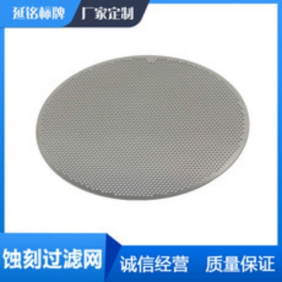 蝕刻不銹鋼茶漏過濾網(wǎng)